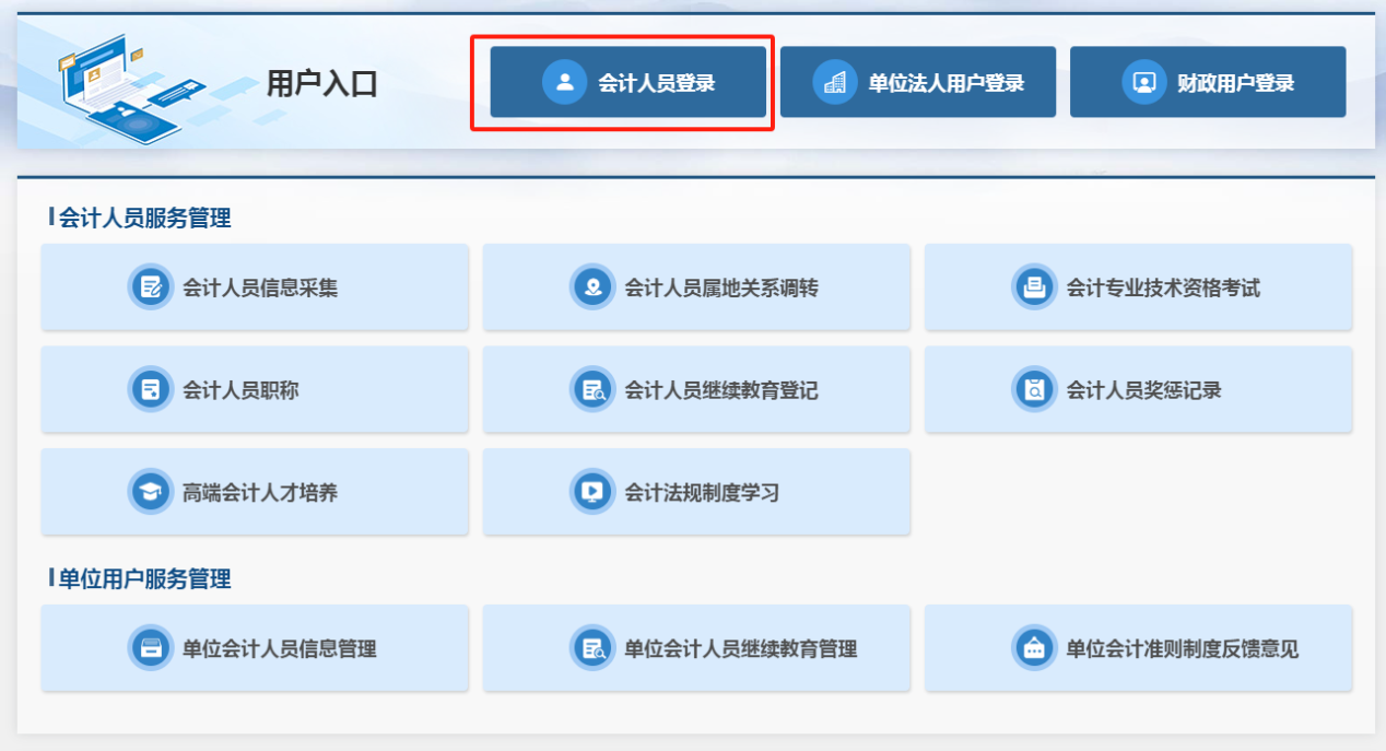 廣東2025年中級會計資格考試報名信息采集操作流程