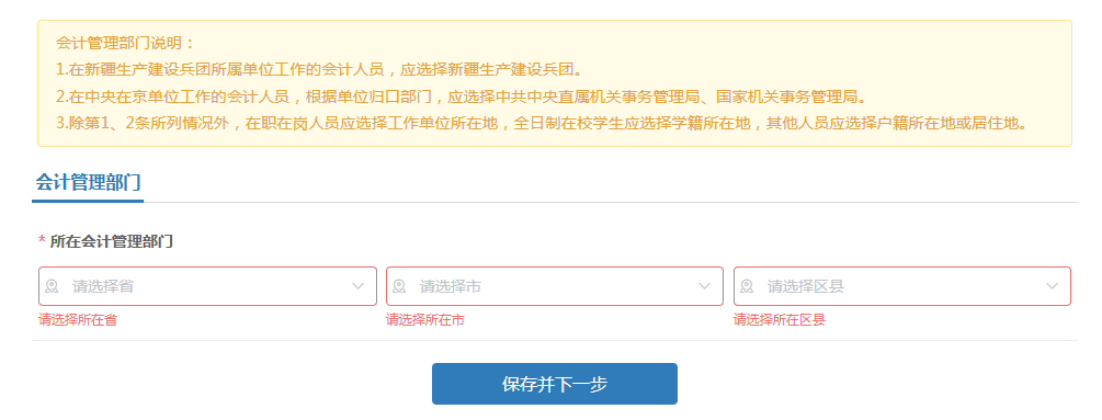 廣東2025年中級會計資格考試報名信息采集操作流程