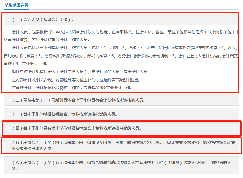 廣東2025年中級會計資格考試報名信息采集操作流程