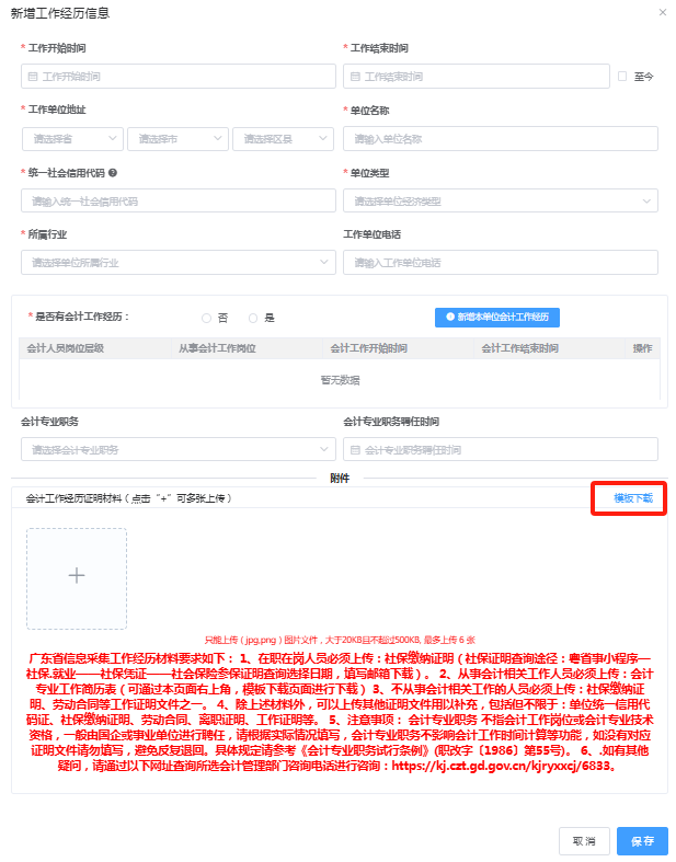 廣東2025年中級會計資格考試報名信息采集操作流程