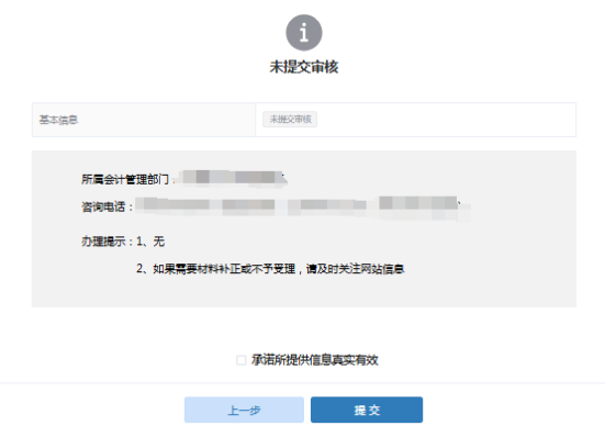 廣東2025年中級會計資格考試報名信息采集操作流程