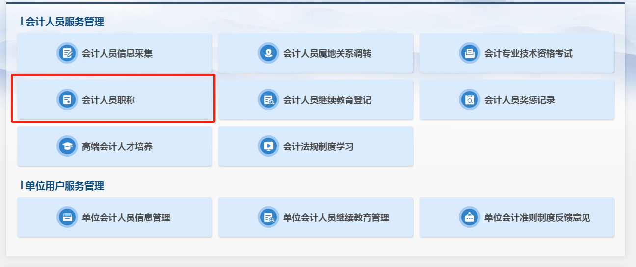 廣東2025年中級會計資格考試報名信息采集操作流程