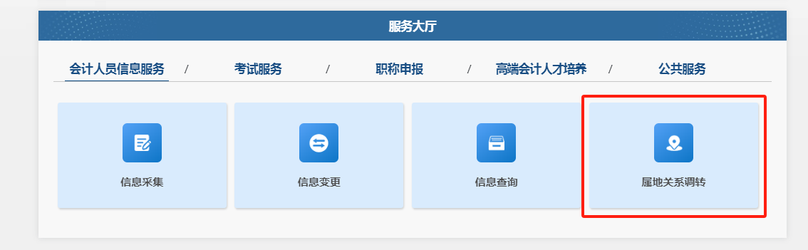 廣東2025年中級會計資格考試報名信息采集操作流程