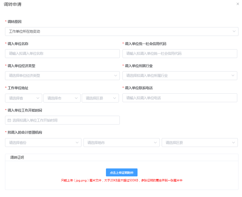 廣東2025年中級會計資格考試報名信息采集操作流程