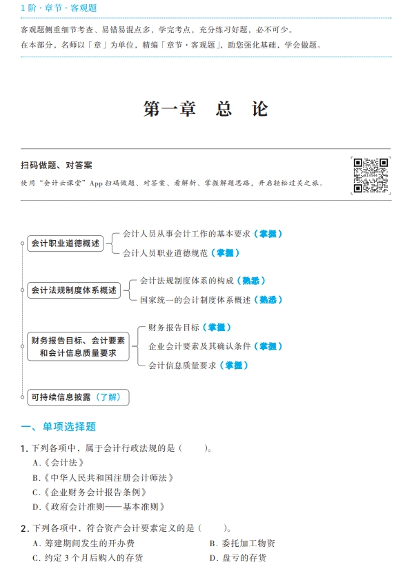 中級會計實務輕二
