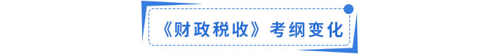 財政稅收1