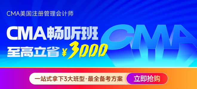 cma考生如何提升備考效率？需要規(guī)避的低效行為都有哪些？