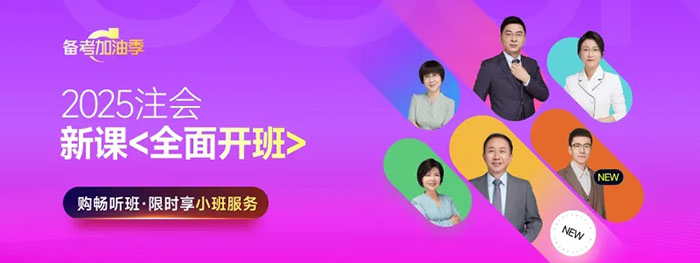 最多十四周！25年注會(huì)基礎(chǔ)階段學(xué)習(xí)周計(jì)劃，快來(lái)打卡！