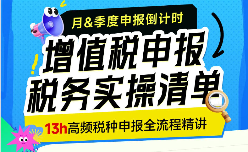 月&季度增值稅如何申報(bào)？這份稅務(wù)實(shí)操清單需要你的簽收！