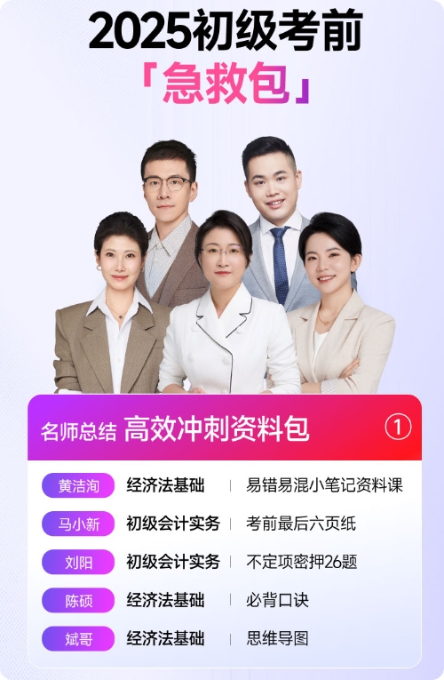 東奧初級會計考前「急救包」0元領(lǐng)