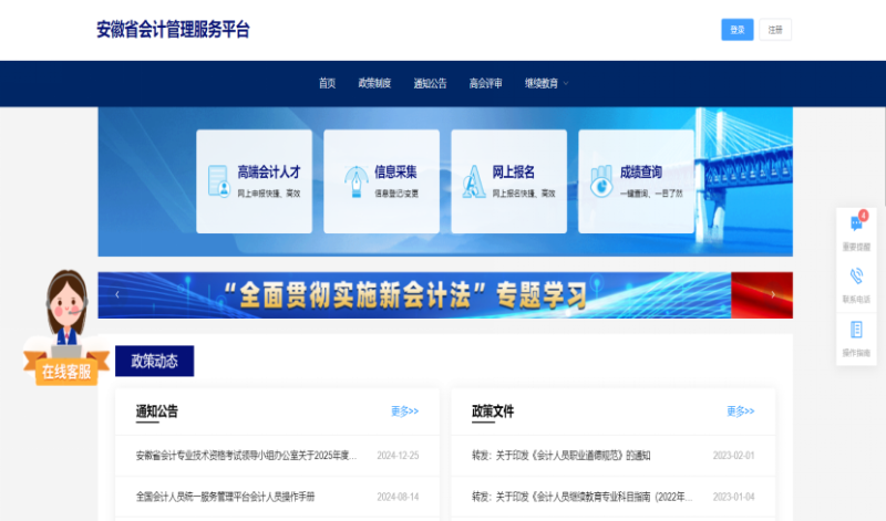 安徽2025年中級(jí)會(huì)計(jì)咨詢(xún)渠道