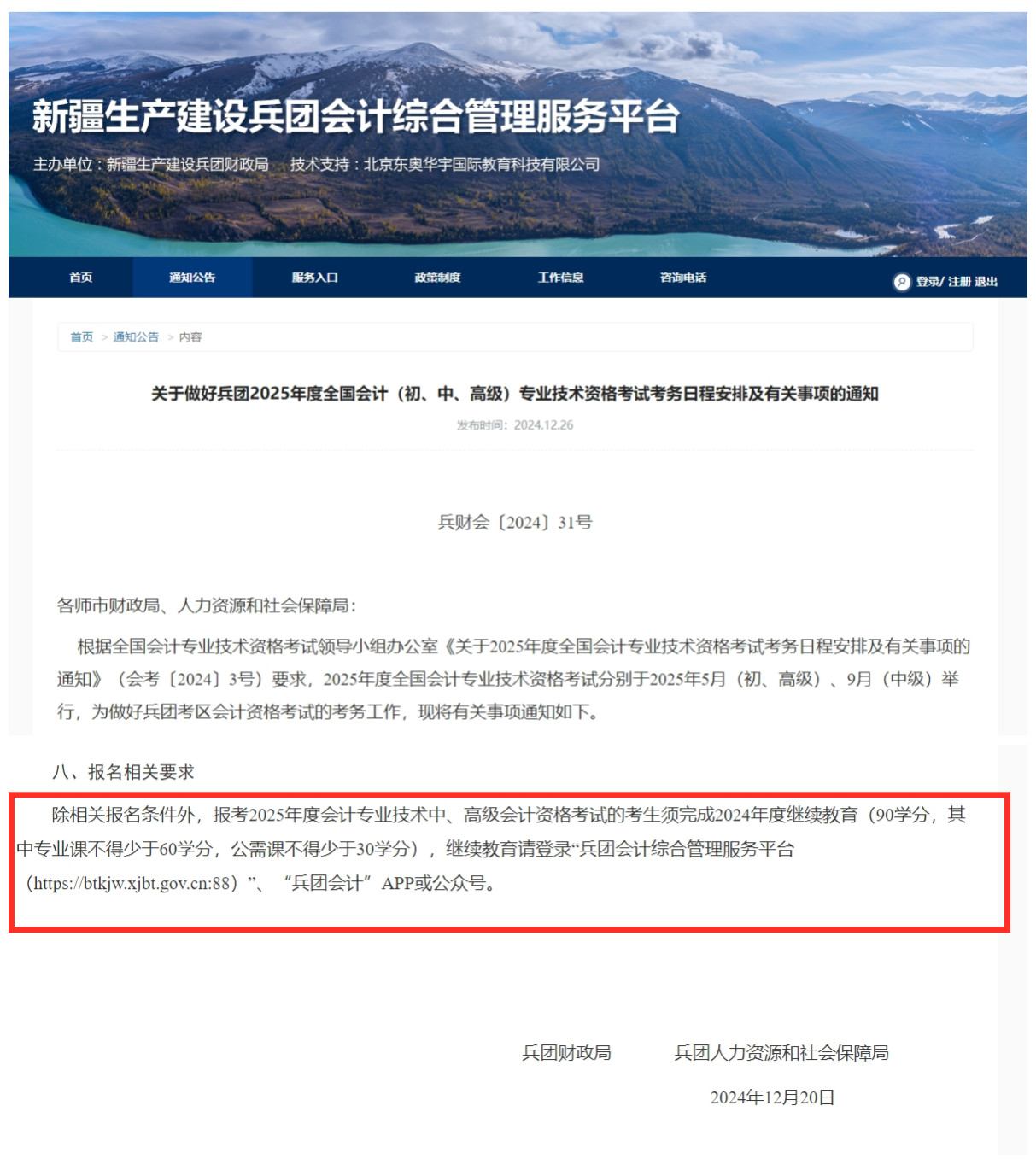 2025年兵團(tuán)中級(jí)報(bào)名條件