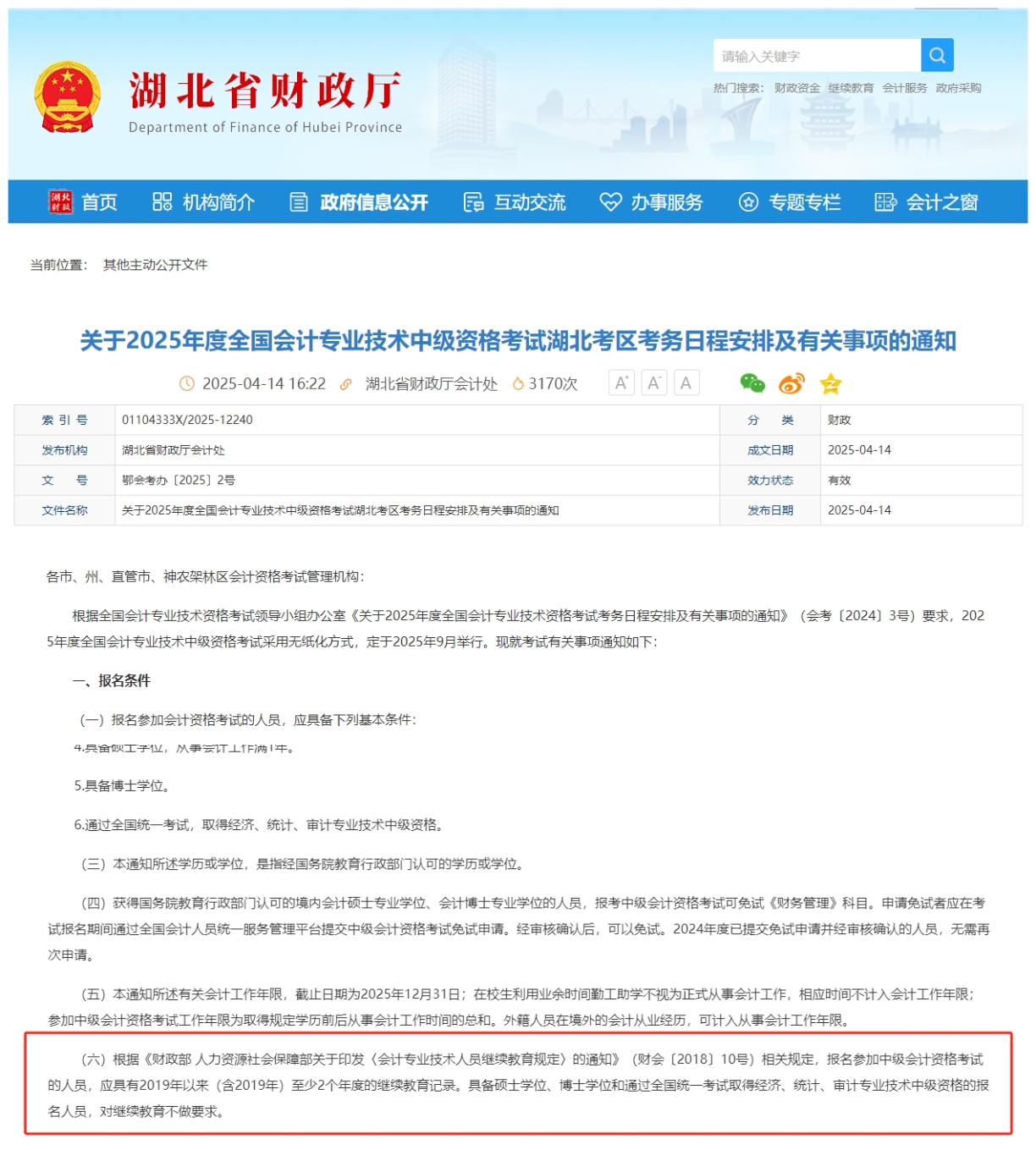 2025年湖北省中級(jí)報(bào)名條件