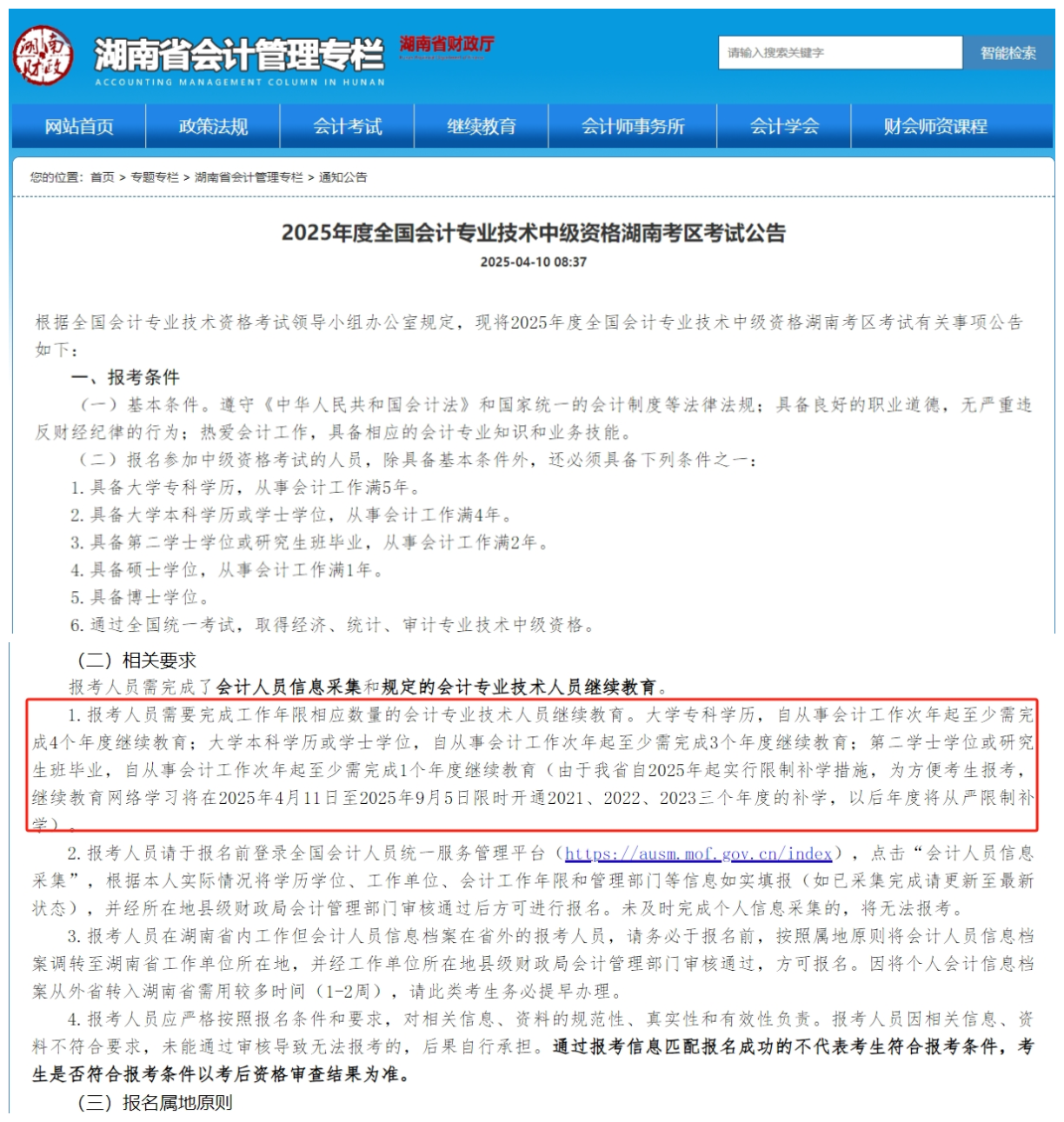 2025年湖南省中級(jí)報(bào)名條件