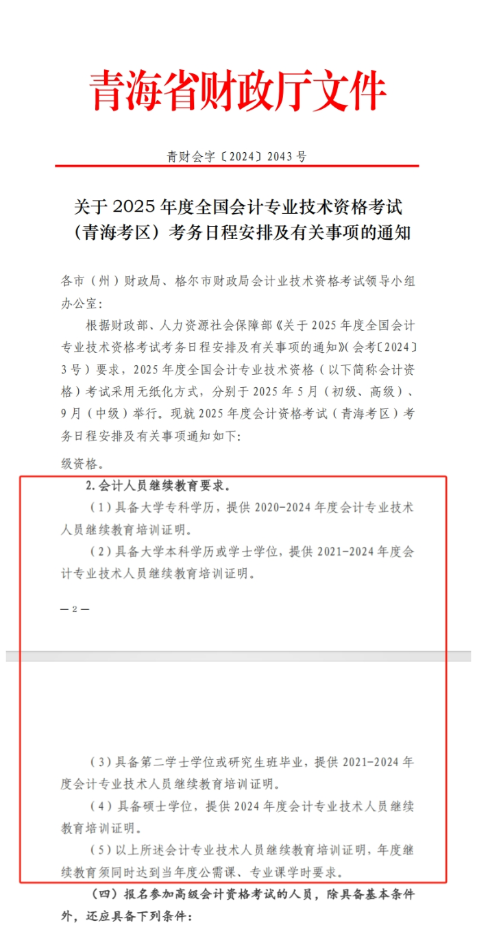 2025年青海中級(jí)報(bào)名條件