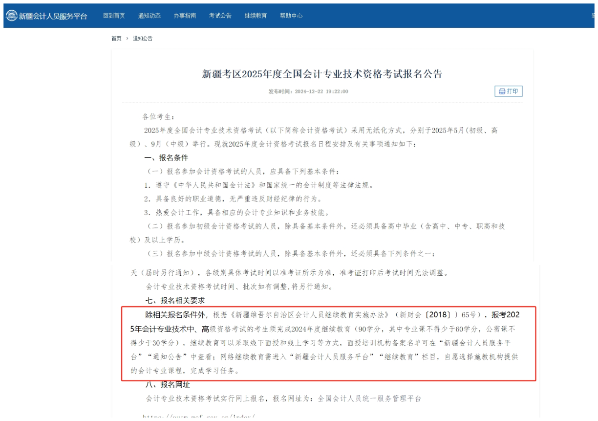 2025年新疆中級(jí)報(bào)名條件