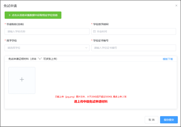 2025年中級會計職稱考試免試申請操作指南（圖解）