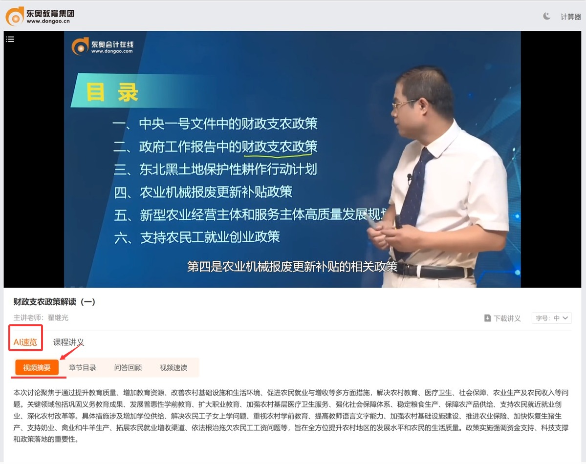 AI速覽視頻摘要