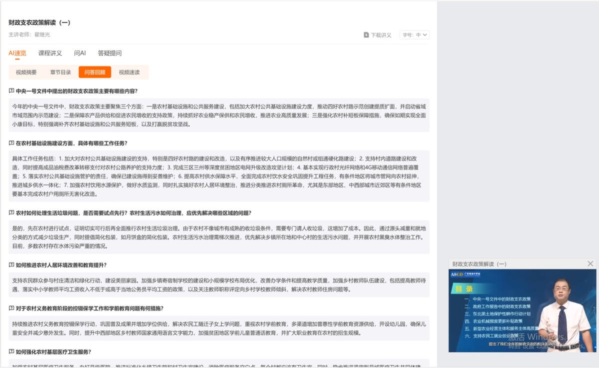 AI速覽問答回顧