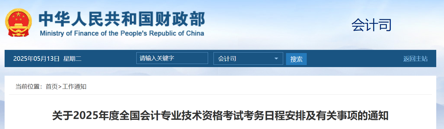25年高級會計師查分時間是什么時候？從哪查？