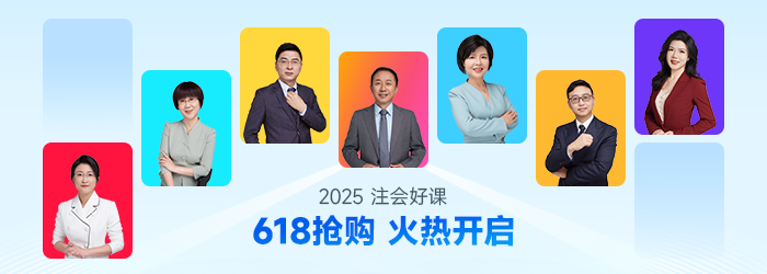 從零基礎(chǔ)到60+！2025年注冊(cè)會(huì)計(jì)師戰(zhàn)略備考指導(dǎo)速看！