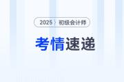 2025年初級會計考試第3天試卷難度怎么樣？考了什么？