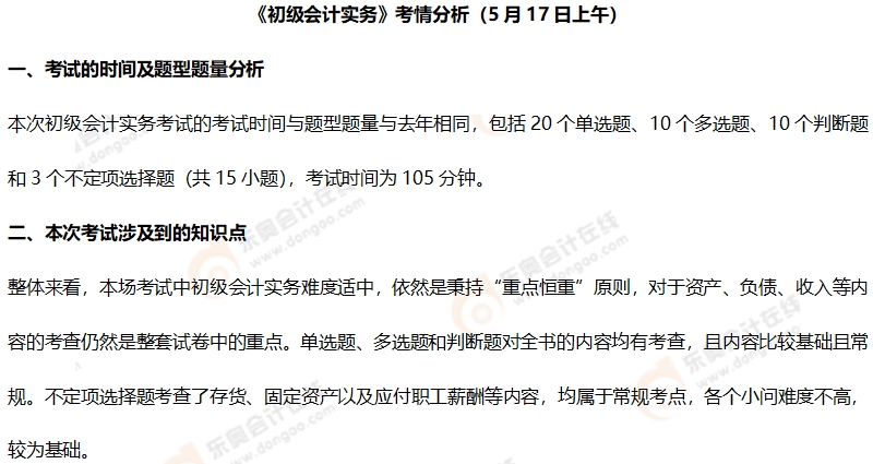 初級會計考情分析1 初級會計考情分析1