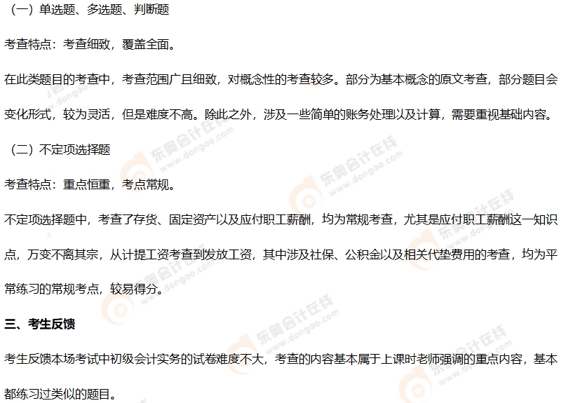 初級會計考情分析3 初級會計考情分析3