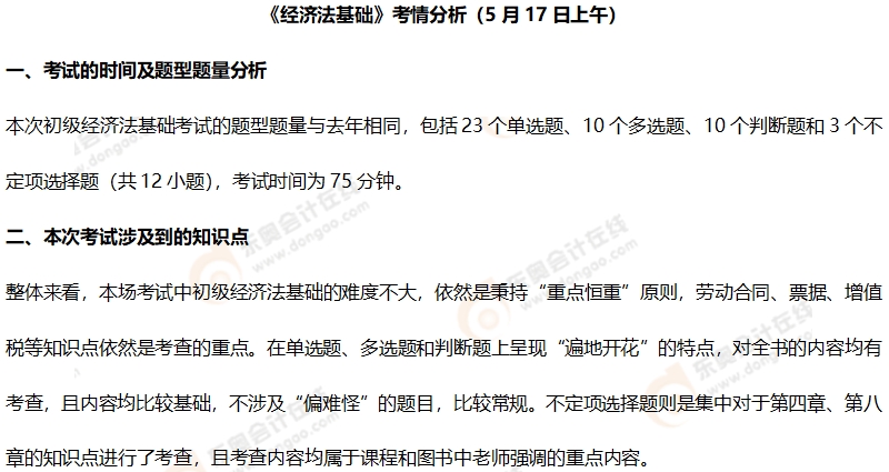 初級會計(jì)考情分析1