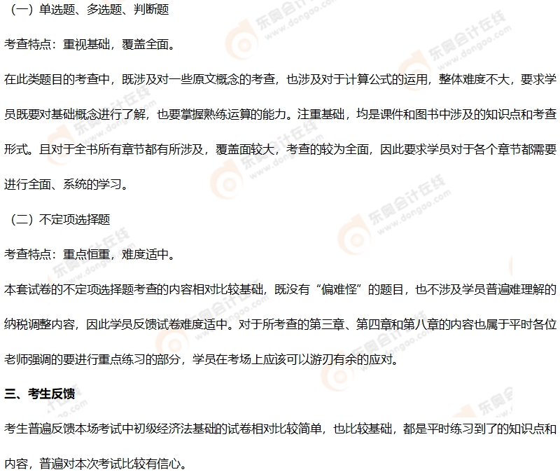 初級會計(jì)考情分析2