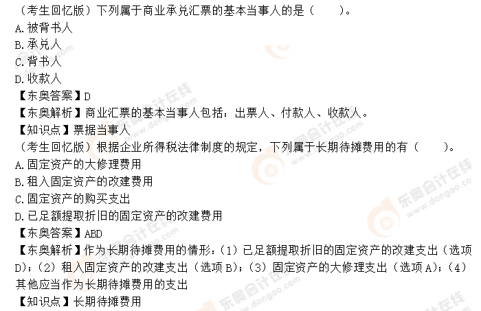 初級會計考題解析