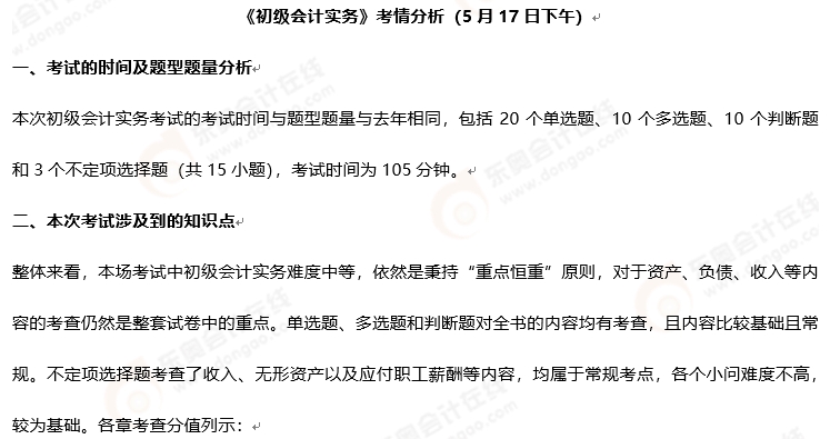 初級會計考情分析1 初級會計考情分析1