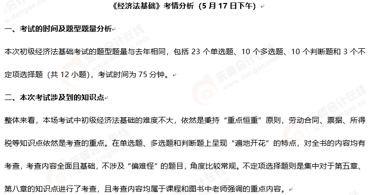 初級會計考情分析1 初級會計考情分析1