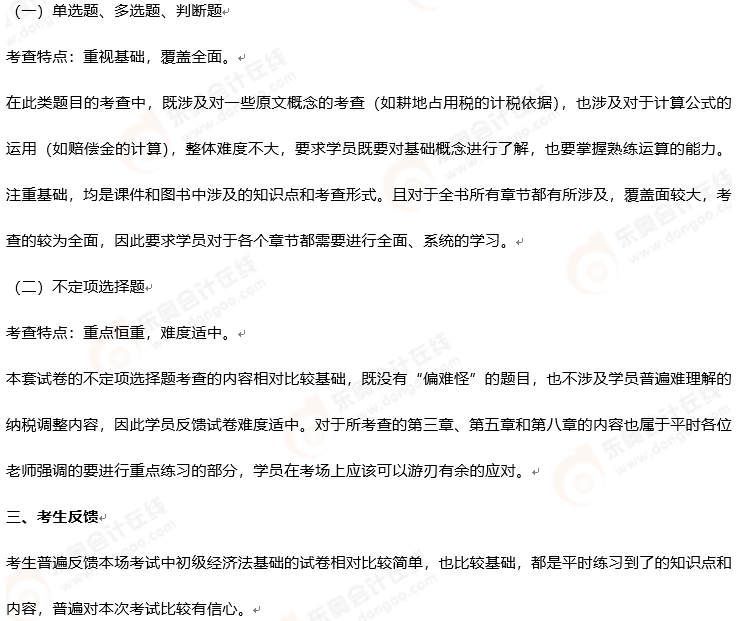 初級會計考情分析2 初級會計考情分析2