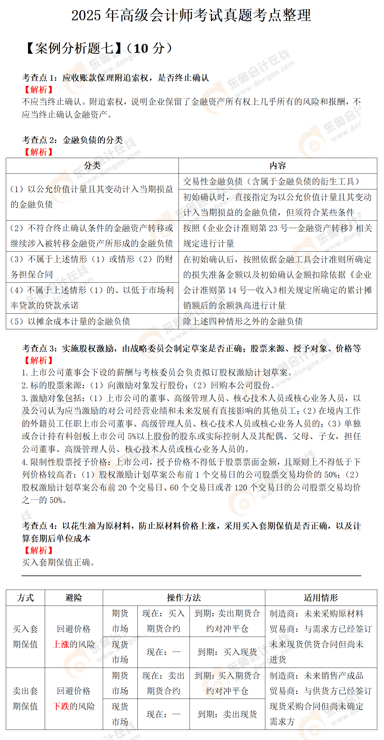 2025年高會真題考點及解析-案例七