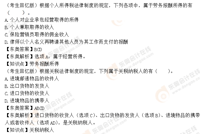 初級(jí)會(huì)計(jì)考題解析 初級(jí)會(huì)計(jì)考題解析