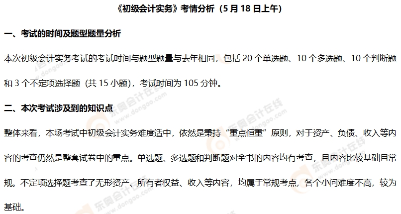 初級會計考情分析1