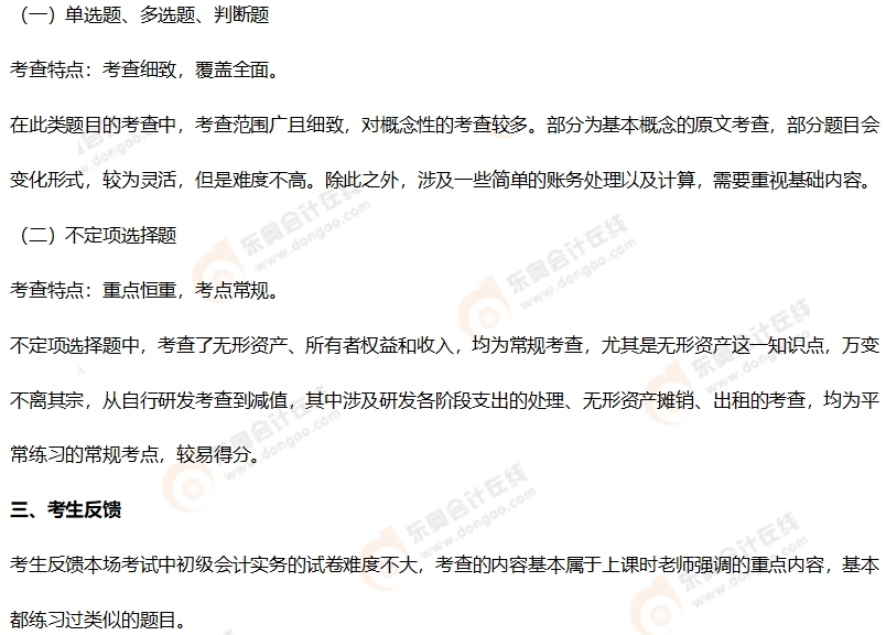 初級會計考情分析3