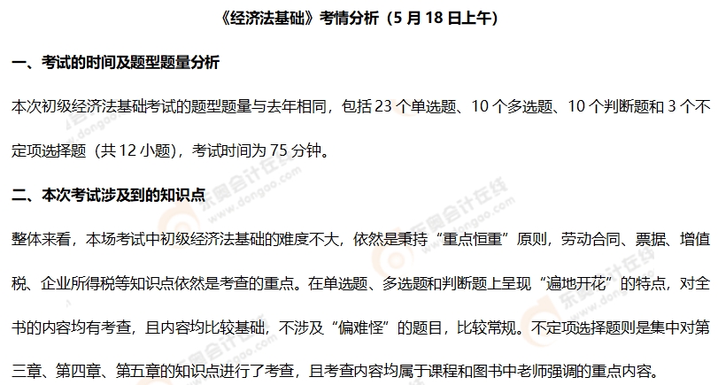 初級會計考情分析1 初級會計考情分析1