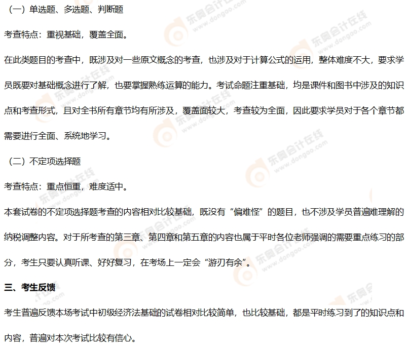 初級會計考情分析2 初級會計考情分析2