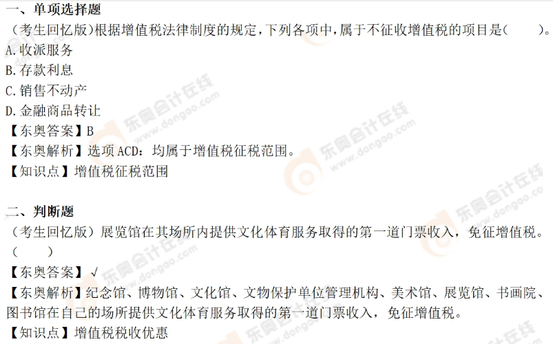 經(jīng)濟法基礎