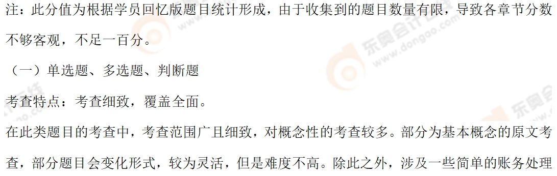 初級(jí)會(huì)計(jì)實(shí)務(wù)考情3 初級(jí)會(huì)計(jì)實(shí)務(wù)考情3