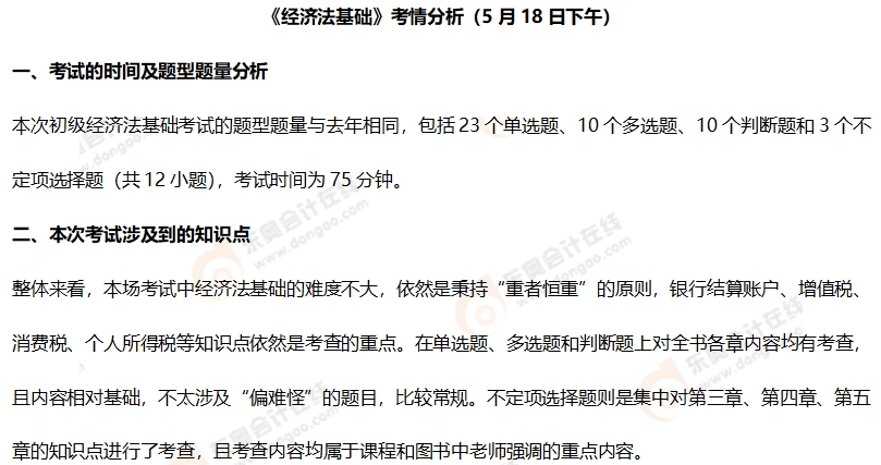 初級會計考情分析1