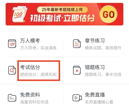 考試估分