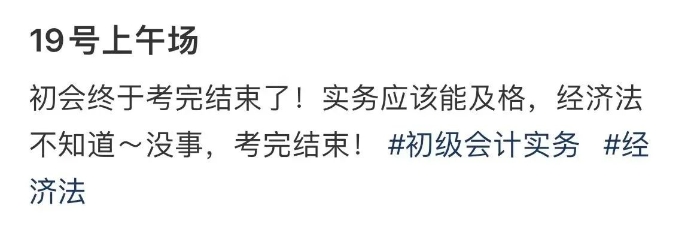 初級會計(jì)考情2
