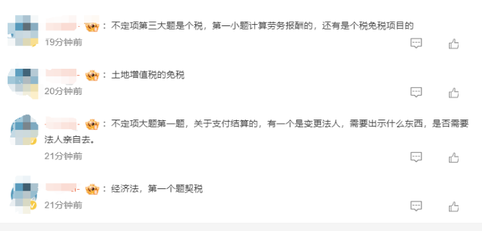 初級會計(jì)考情4