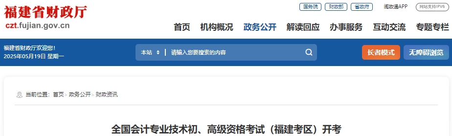 福建2025年初級(jí)會(huì)計(jì)職稱考試順利完成！