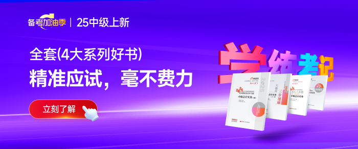 2025年中級會計實務(wù)基礎(chǔ)階段怎么學(xué)？張敬富老師的學(xué)習(xí)計劃表來了！