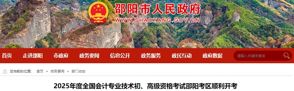 湖南邵陽2025年初級會(huì)計(jì)師考試報(bào)考人數(shù)達(dá)4069人