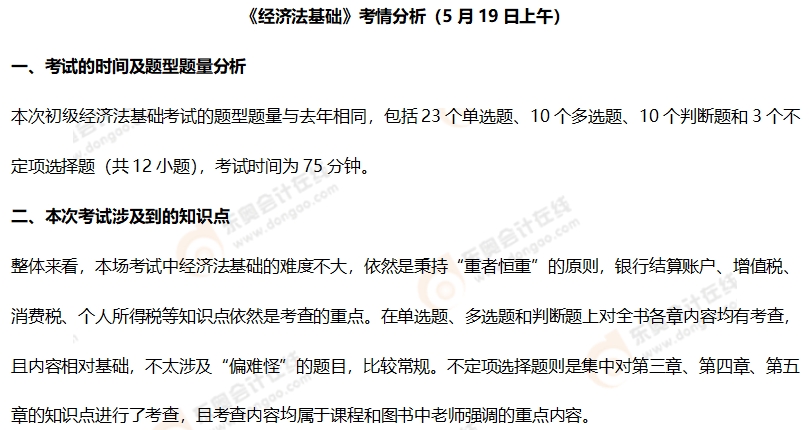 初級會計考情分析1 初級會計考情分析1